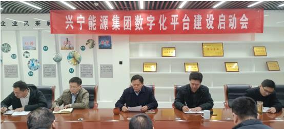 集团召开数字化平台建设启动会