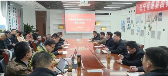 集团召开数字化平台建设启动会