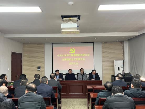 兴宁能源集团召开第 一次党员代表大会